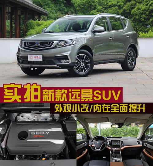  实拍吉利新款远景suv设计小改动力升级