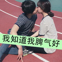  仅有的暧昧情侣头像带字一对