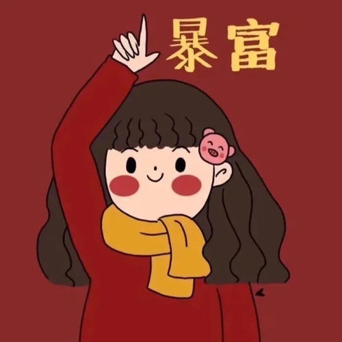  2021新年新头像
