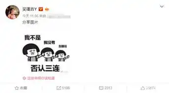  吴谨言三连表情包否认恋情男方被曝感情生活混乱
