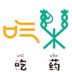  当甲骨文变成表情包,你绝对没见过