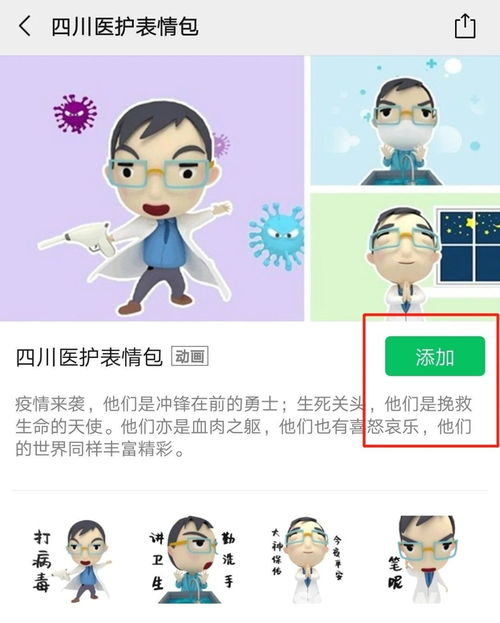  q萌版四川医护表情包上线