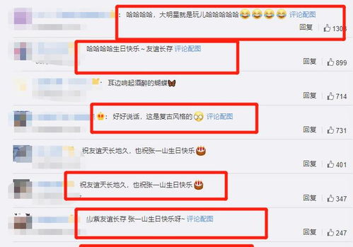  张一山迎来29岁生日,王俊凯留言送祝福,杨紫晒土味表情包引爆笑
