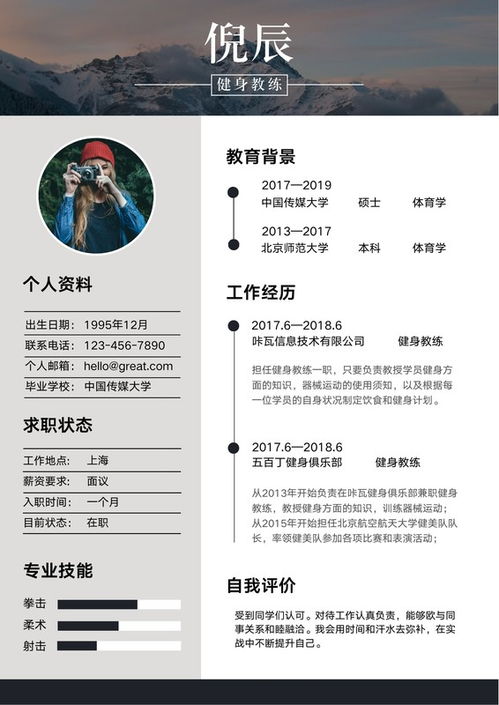  白灰色风景简洁个人交流中文简历