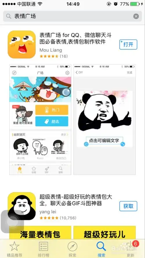  表情广场怎么用来制作表情包怎么发送微信qq表情