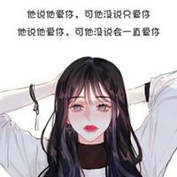非主流情侣头像带字一男