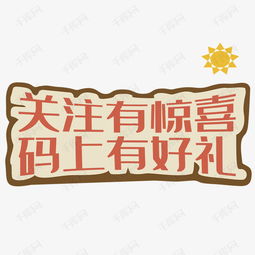  dm单页艺术字设计图片千库网