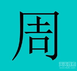 吴姓做的微信头像图片周