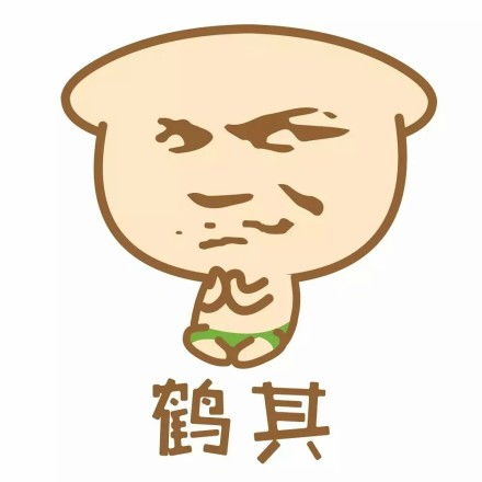  潮汕表情包搞笑图片