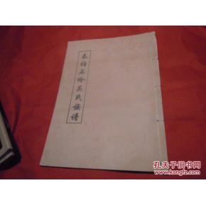  泰伯石岭吴氏族谱或存85.2