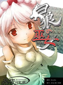  白狼的巫女漫画1已完结在线漫画