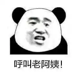 表情包自取acfun弹幕视频网认真你就输啦ω