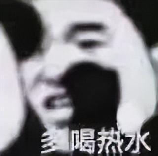  糊糊的小表情包,给我瞅瞅