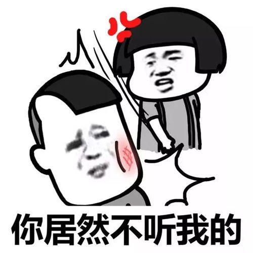  表情包男朋友你给我过来