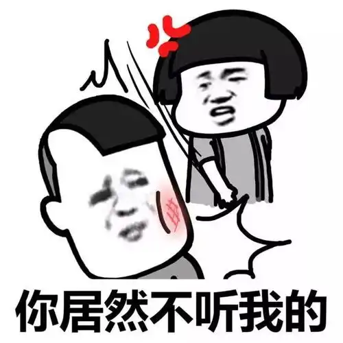  表情包男朋友你给我过来