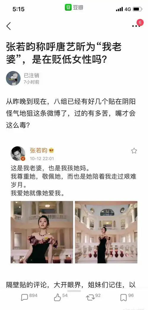  张若昀称唐艺昕我老婆却翻车遭吐槽,赵又廷甘当高圆圆老公获好评