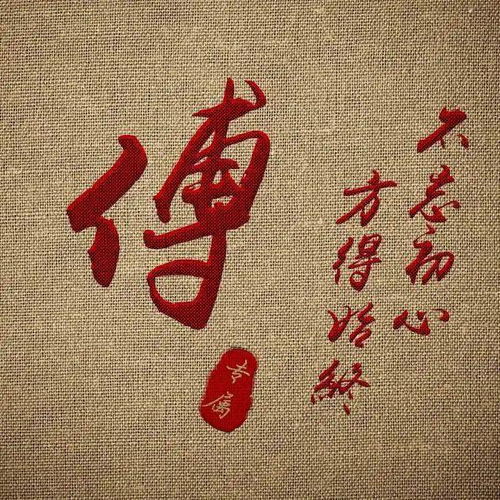  48张励志微信头像不忘初心,给自己一个交代