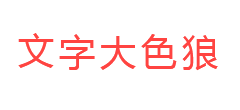  三招ps文字动画技巧亮瞎你的聊天好友