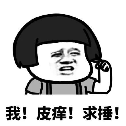  搞笑求你打我表情包,最好两个人打我