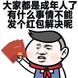  发红包图片大全动态发红包搞笑表情