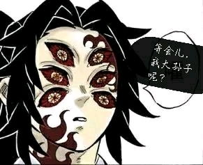  鬼灭之刃图集表情包