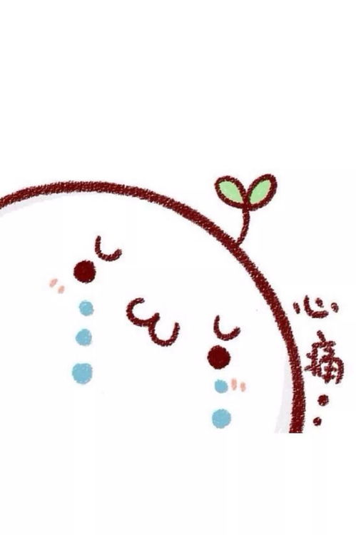 心疼的表情包12个字我的