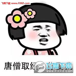  抖音你知道你和孙悟空有什么区别吗套路表情包下载飞翔下载