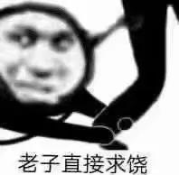  求人必备表情包,给你整理好了