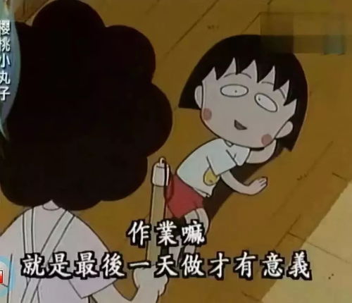  小丸子别着急,妈妈是去帮你找小叮当了花轮
