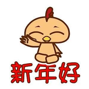  元旦表情包合集