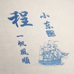  微信头像,姓名头像,精美刺绣风格一帆风顺设计,愿你诸事顺利留言