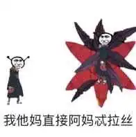火影忍者手游我他妈表情