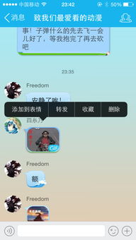  有人知道在iphone手机qq添加了表情可以在哪里找到吗