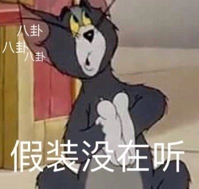  弟弟表情包图片围观着假装没在听