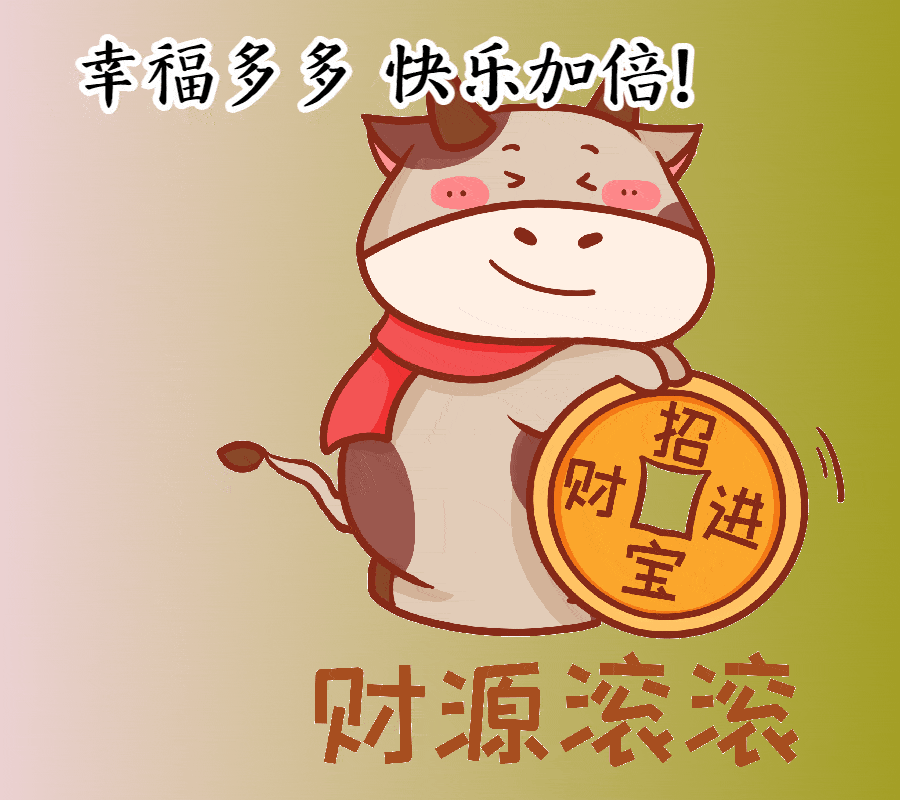  大年初一祝福动态图片牛年新春动态表情包