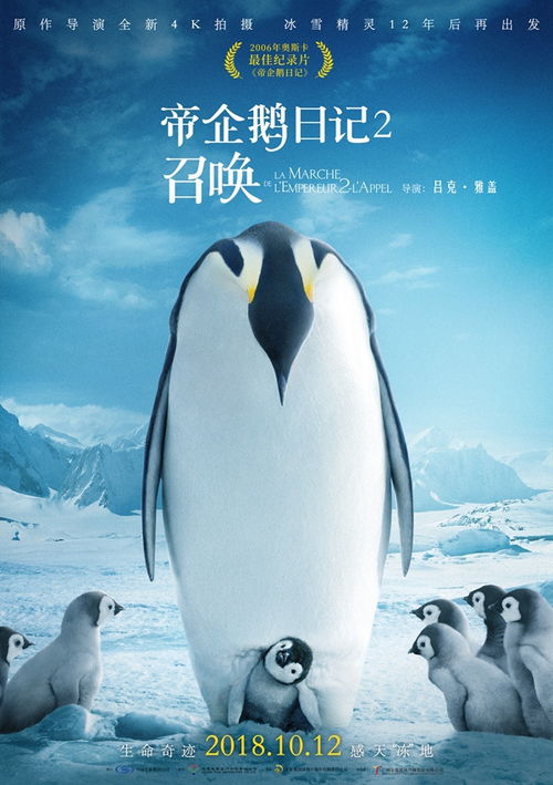  帝企鹅日记2海报预告双发布