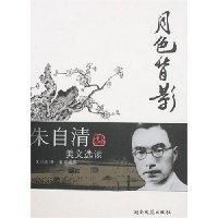  月色背影朱自清美文选读