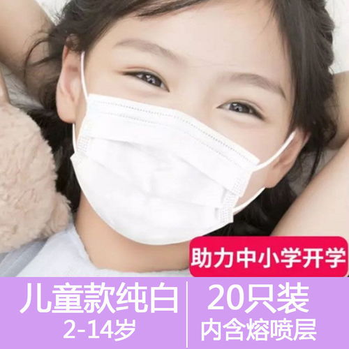  儿童一次性防护口罩熔喷布三层防尘飞沫雾霾透气民用成人男女通用