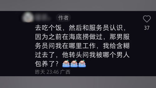  海底捞服务员问顾客被谁包养门店双方认识,正核实