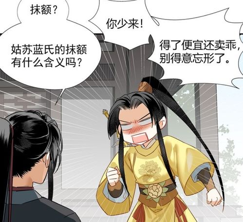  魔道祖师漫画,金凌如何得知抹额含义羡羡有很多问号