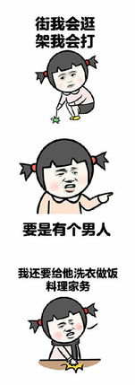  男人对我来说是没用的qq表情男人对我来说是没用的搞笑表情包