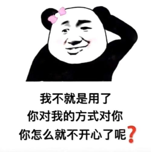  熊猫头表情包i我还以为你有多狠呢