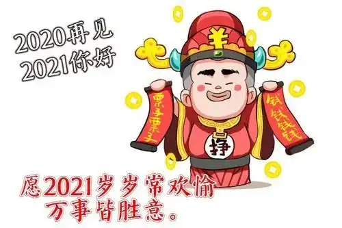  2021元旦新年放假快乐表情包图片