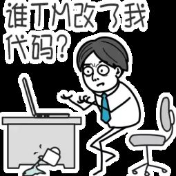  程序猿专属表情包,你需要哪款呢