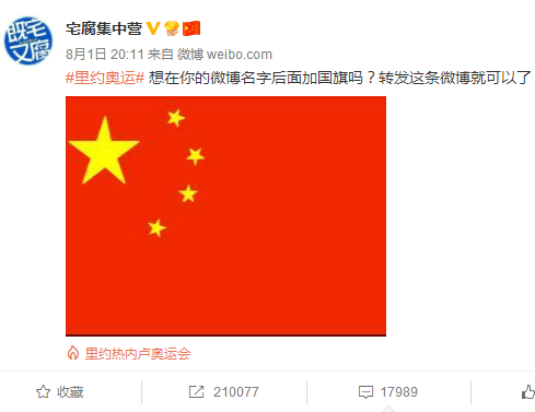  2016新浪微博国旗点亮方法