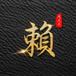  一款高清立体皮质百家姓姓氏微信头像朋友圈封面图壁纸