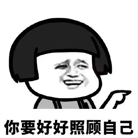  表情搞笑蘑菇头表情包你要好好的照顾自己哦腾讯网qq.com表情