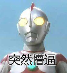  奥特曼表情包合集给你脑袋拍开花