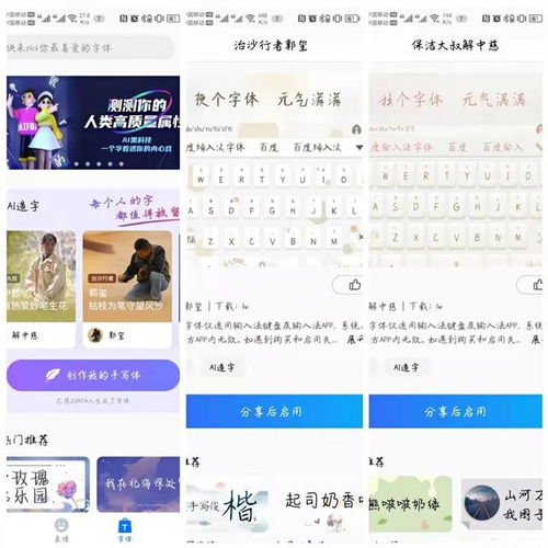  百度输入法重磅发布ai造字新功能,手写12字即可生成个人专属字体