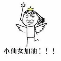  哄小仙女表情包小仙女我喜欢你喂小仙女在吗晚安小仙女